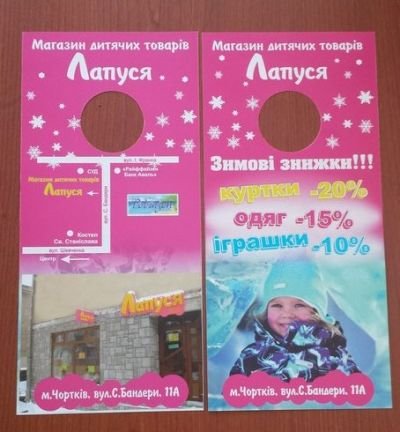 Розробка макету та друк хенгерів для магазину дитячих товарів