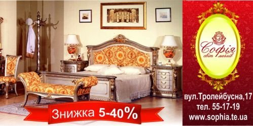 Світ меблів "СОФІЯ" - макет біг-борда