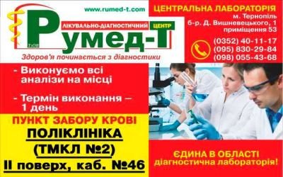 Виготовлення вивіски для лікувально-діагностичного центру "Румед-Т"