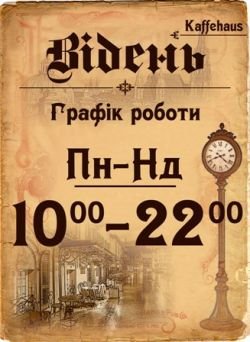 Комплекс робіт для ресторану Відень.