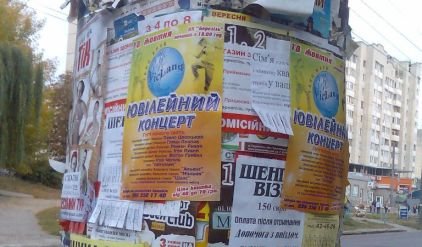 Реклама у Тернополі