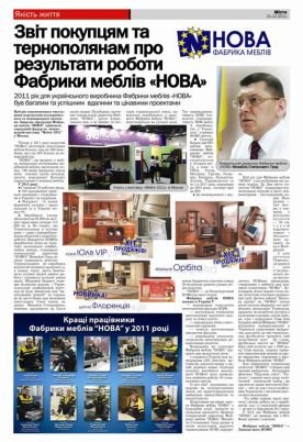 Рекламна стаття в тернопільській пресі