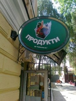 Світлова вивіска